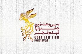 سه فیلم ایرانی راه یافته به جشنواره فیلم فجر
