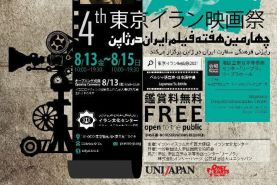 چهارمین هفته فیلم ایران در ژاپن برگزار می شود