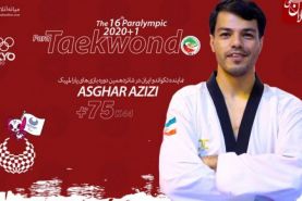 اصغر عزیزی قهرمان تکواندو پارالمپیک شد ؛ پایان خوش کاروان ایران