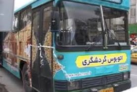 پیوستن ۲۰ دستگاه اتوبوس به چرخه گردشگری با دستور شهردار تهران