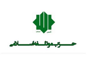 بیانیه حزب موتلفه اسلامی درباره انتخابات مجلس یازدهم