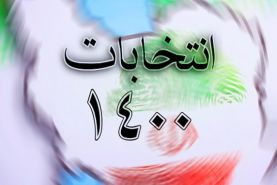 آغاز ثبت‌نام داوطلبان شورای شهر از 20 اسفند 