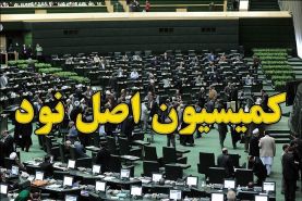  کمیسیون اصل 90: کل جمعیت ایران مورد آزمون و خطای واکسن قرار نگیرند
