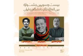 هیئت داوران بخش ترجمه تئاتر دانشگاهی ایران معرفی شدند
