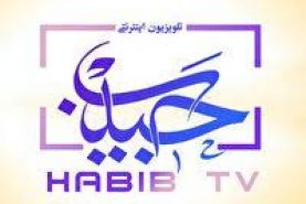 تلویزیون اینترنتی حبیب افتتاح می شود