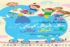 هفته ملی کودک، فرصتی برای عشق ورزیدن به کودکان از دریچه ای تازه 