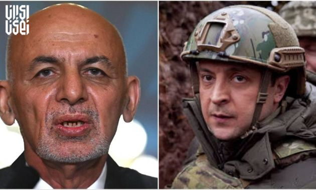 اوکراین به سرنوشت افغانستان دچار می‌شود؟